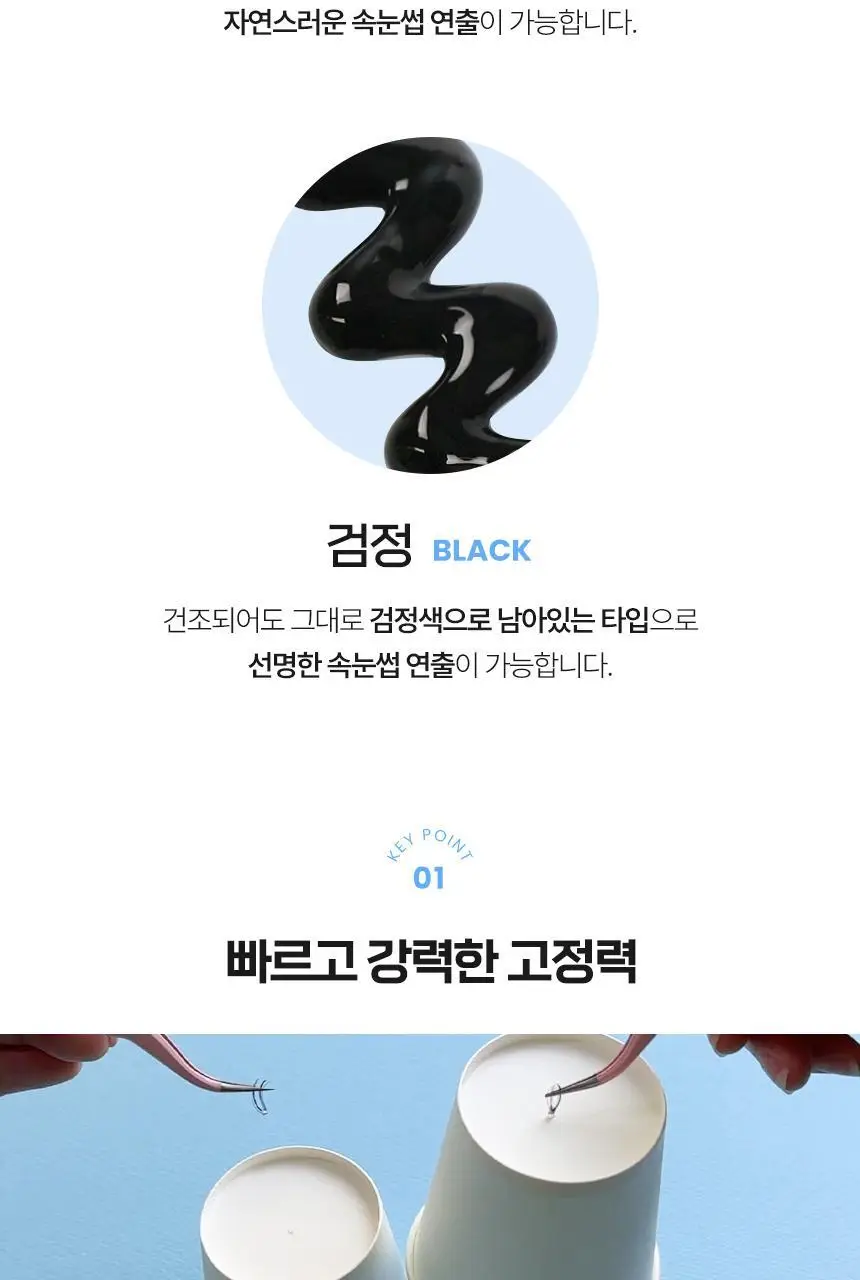 [깜빡] 속눈썹 글루 7g 2종 택1 상세페이지 4